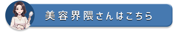 美容界隈キャバドレス