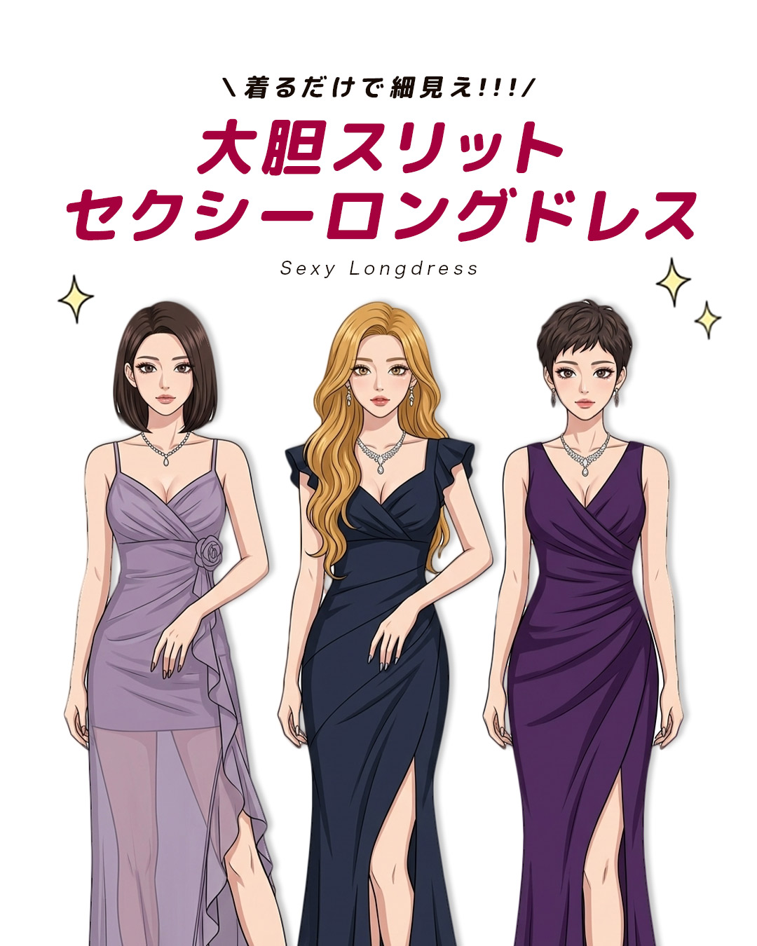 大胆スリット『際立つ美脚』セクシーロングドレス