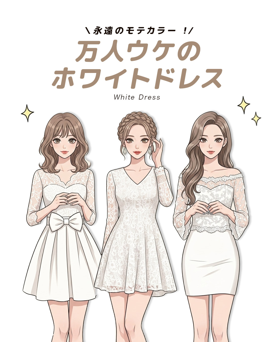 お嬢様オーラ♡万人受け白ドレス5選