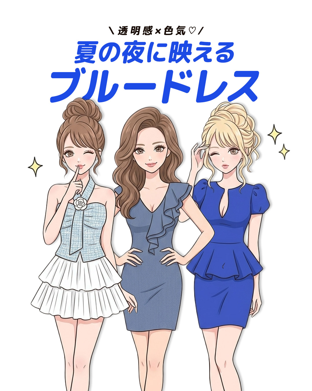 透明感×色気♡夏の夜に映えるブルードレス