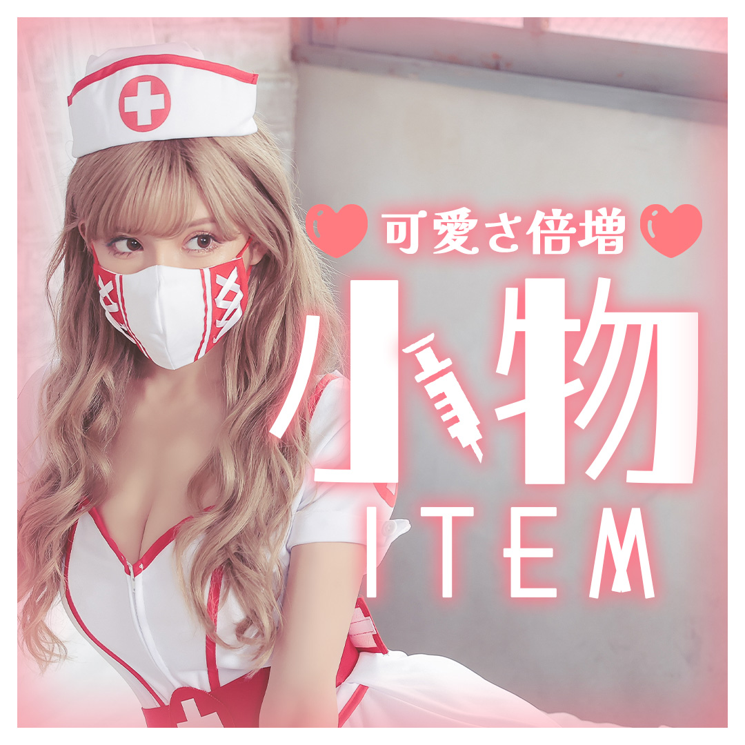 小物
