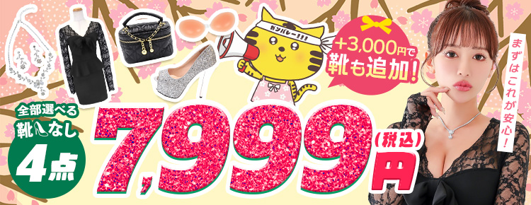 キャバコーデ