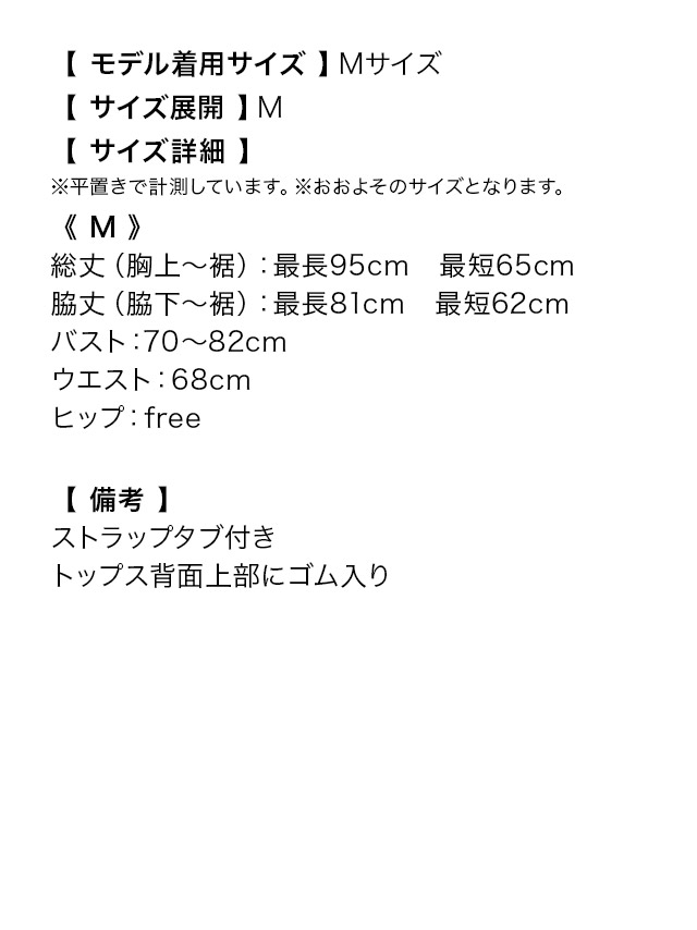 サンタコス 3点set チェックビジューベアトップボリュームシフォンフレアスカートペアドレスサンタコスプレのサイズ表1