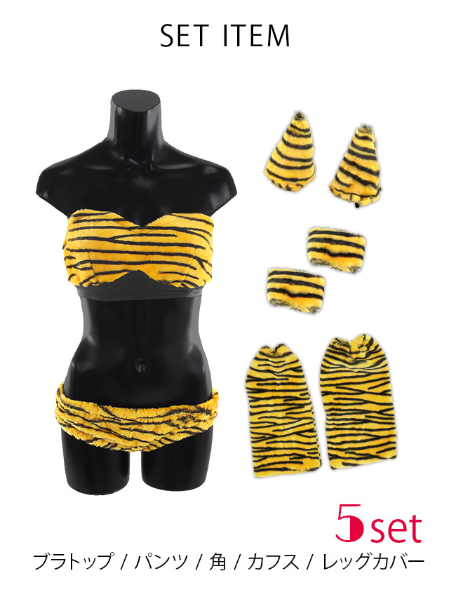 コスプレ セクシー ビキニ へそ出し 鬼アニマル(5点セット)のフロント