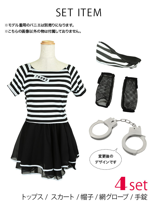 手錠付きボ―ダ―Tシャツ＆チュールフレアスカートセットアッププリズナーガール
