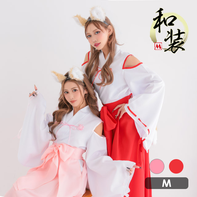 コスプレ 巫女 アニマル 狐 お化けの日 体型カバー 新年 和装 リボン 長袖 肩あき[4点セット ]の商品画像