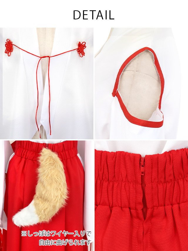 コスプレ 巫女 アニマル 狐 お化けの日 体型カバー 新年 和装 リボン 長袖 肩あき[4点セット ]のフロント