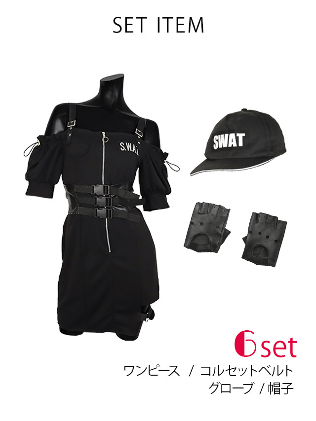 コスプレ ショルダーカットフロントジップ体型カバーペアガーリーSWATポリのカラー