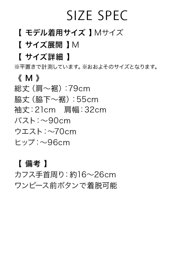 コスプレ サイズ