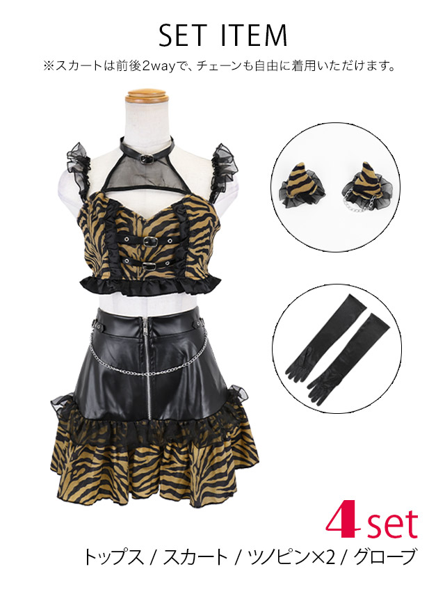 コスプレ 鬼 アニマル チューブトップ 谷間魅せ ミニスカート セクシー5点セットのフロント
