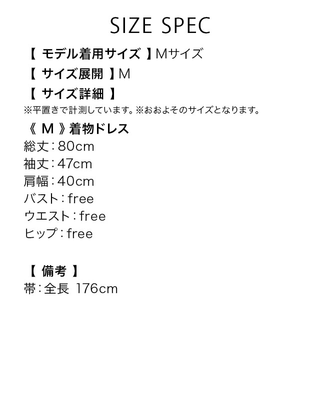 コスプレ 和ドレス セクシー 花魁 長袖 体型カバー ロング丈 3点セットのサイズ１