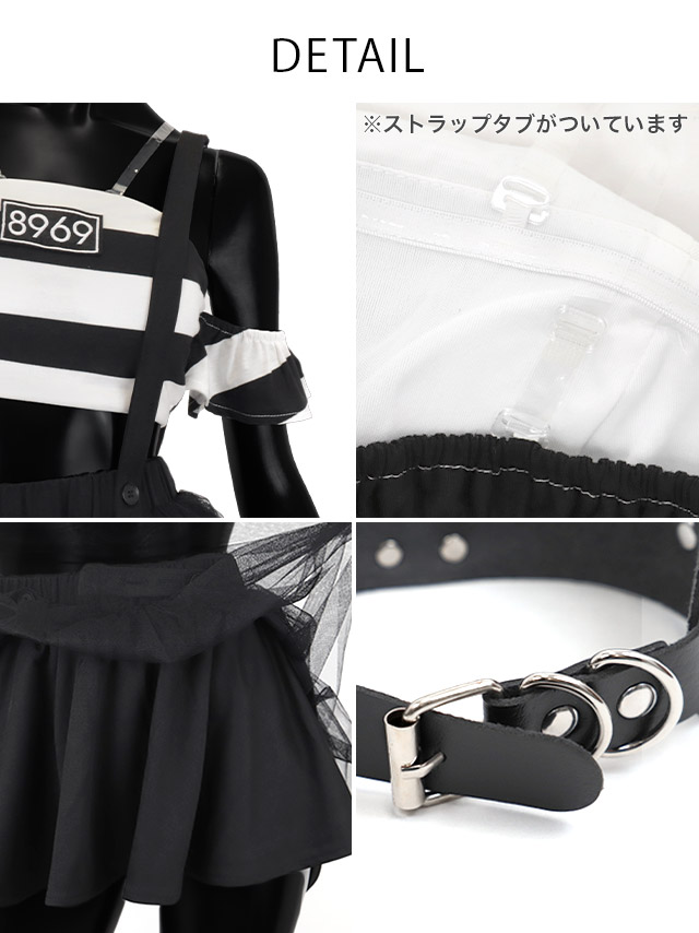 コスプレ 囚人 サスペンダー付き チュール フレアスカート 4点セット のディティール画像