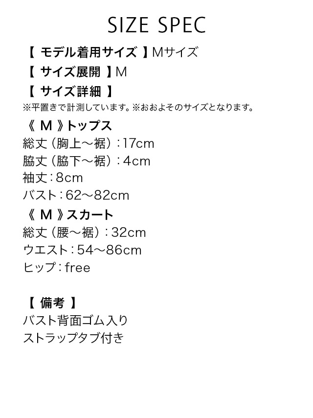 コスプレ 囚人 サスペンダー付き チュール フレアスカート 4点セット のサイズ表1枚目