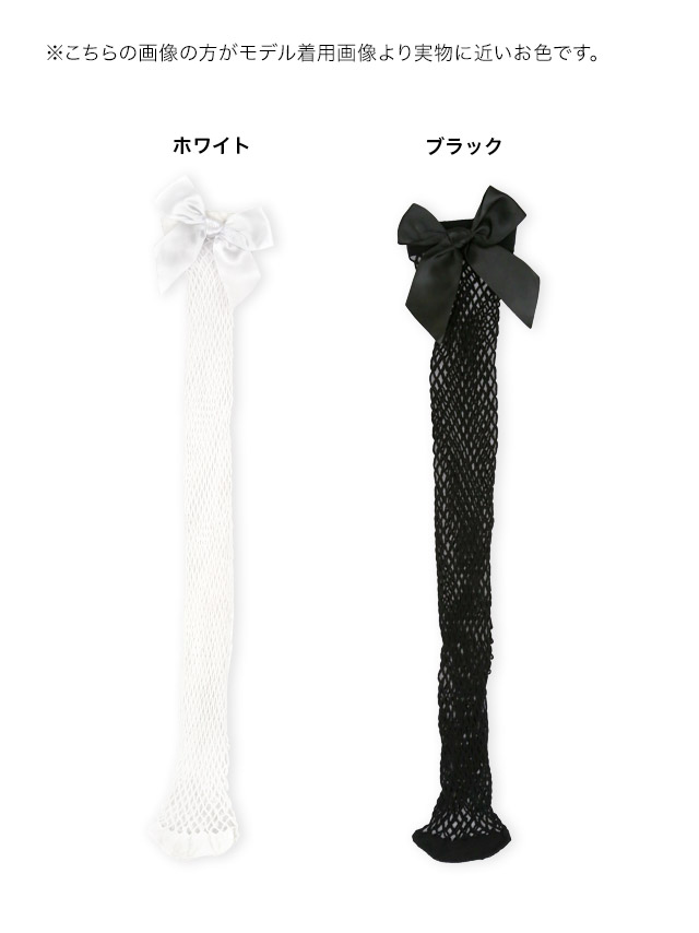 コスプレ 小物 網タイツ リボン ストッキング のイメージ画像5枚目