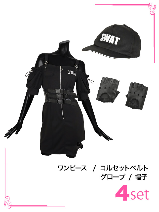 コスプレ フロントジップショルダーカット体型カバーガーリーSWATポリスのカラー