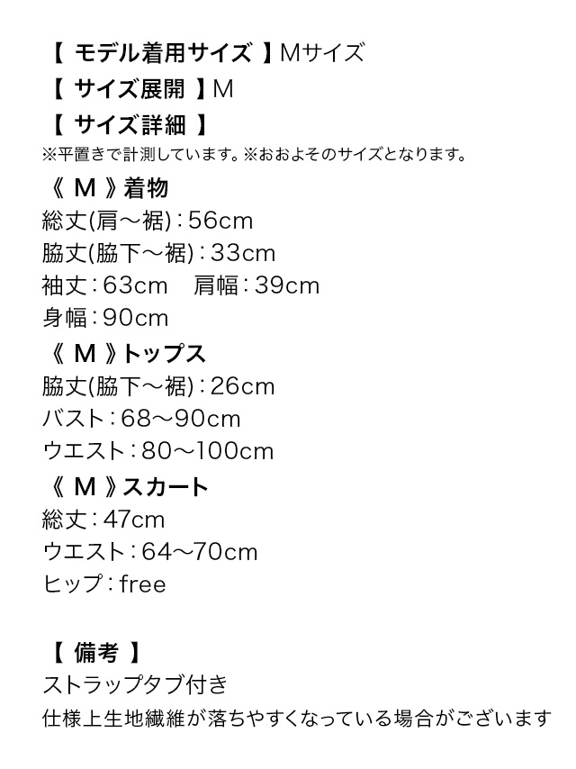 コスプレ シアー袖あり体型カバーフレアスカート和装束のサイズ表