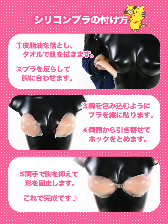 極薄ナチュラルシリコンブラの付け方説明画像