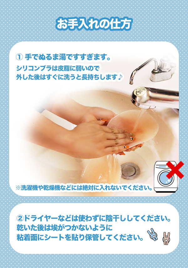 極薄ナチュラルシリコンブラの洗い方説明画像