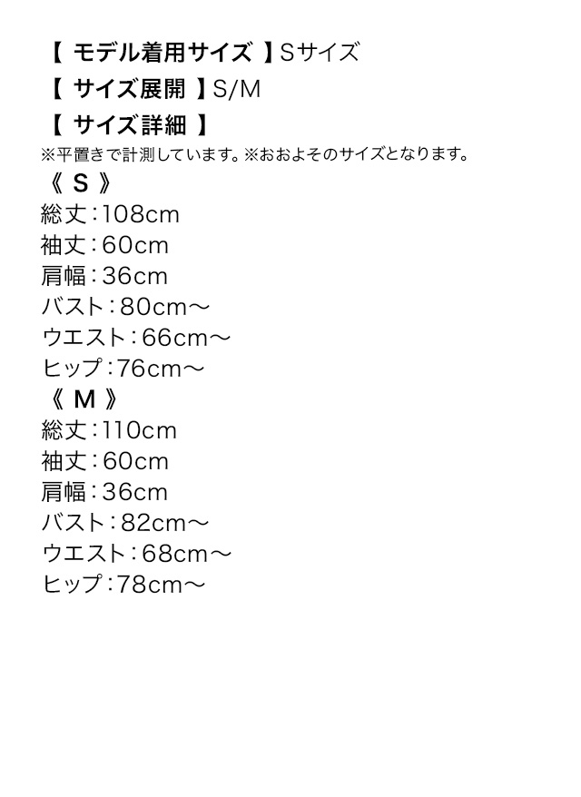 レース長袖タイトファーベロアロングドレスのサイズ表