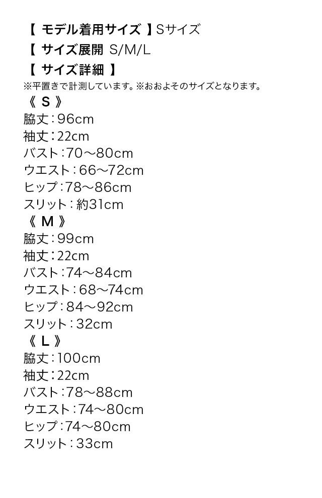 オフショルダーフリルバイカラータイトロングドレスのサイズ表