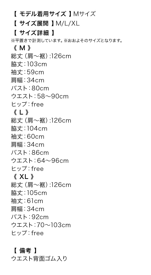 長袖ボタニカルフラワープリントAラインロングドレスのサイズ表