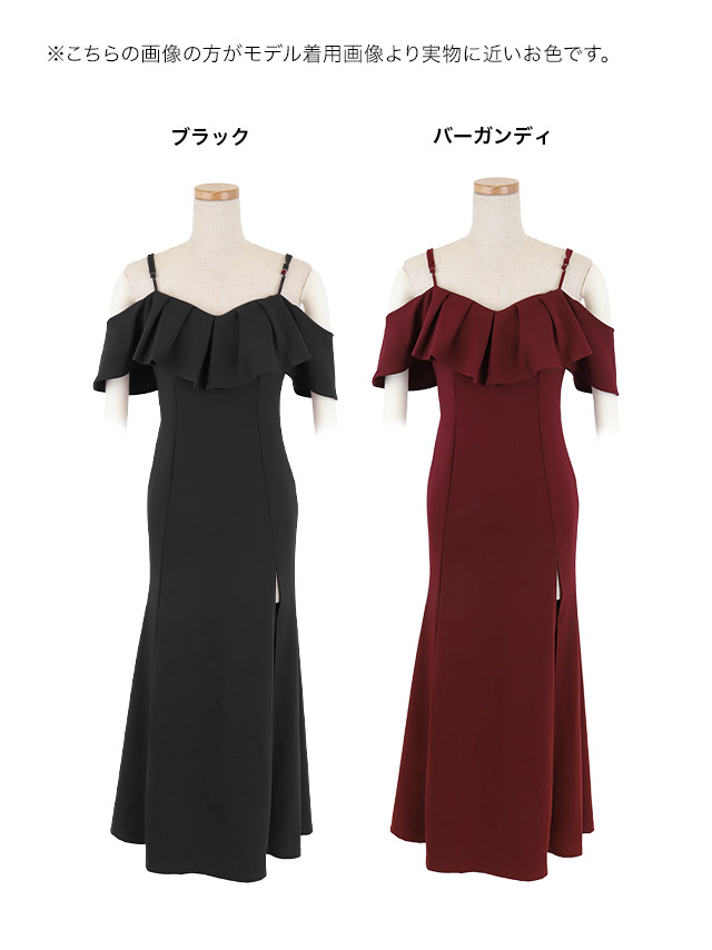 ロングドレス プチプラ ストレッチ マーメイド 谷間 肩あき 新人 背中魅せ 高身長 Aライン 黒 ホステス キャバドレスのカラーバリエーション