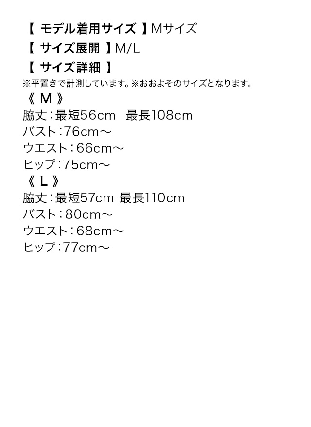ロングドレス プチプラ ストレッチ マーメイド 谷間 肩あき 新人 背中魅せ 高身長 Aライン 黒 ホステス キャバドレスのサイズ表