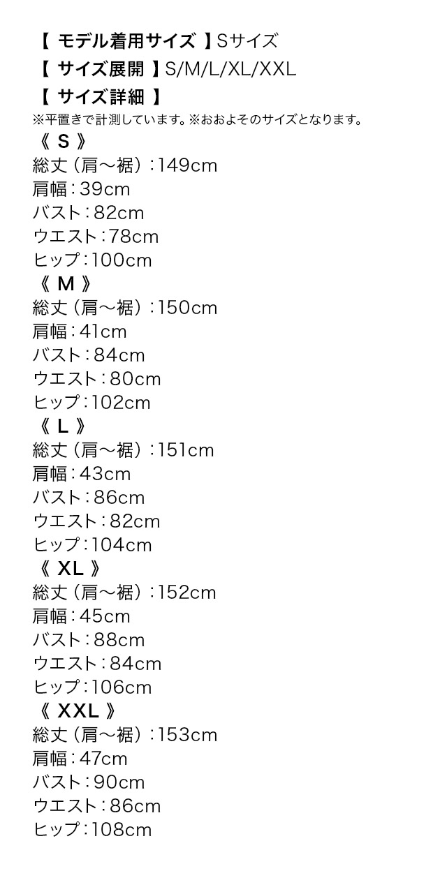 ワンカラーノースリーブサイドスリットVネックタイトロングドレスのサイズ表