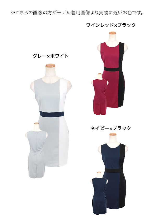 ノースリーブカシュクールウエストチャームタイトミニドレスのカラー