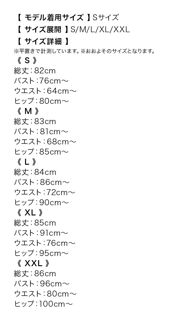 ノースリーブレースシアーバストジップタイトミニドレスのサイズ表