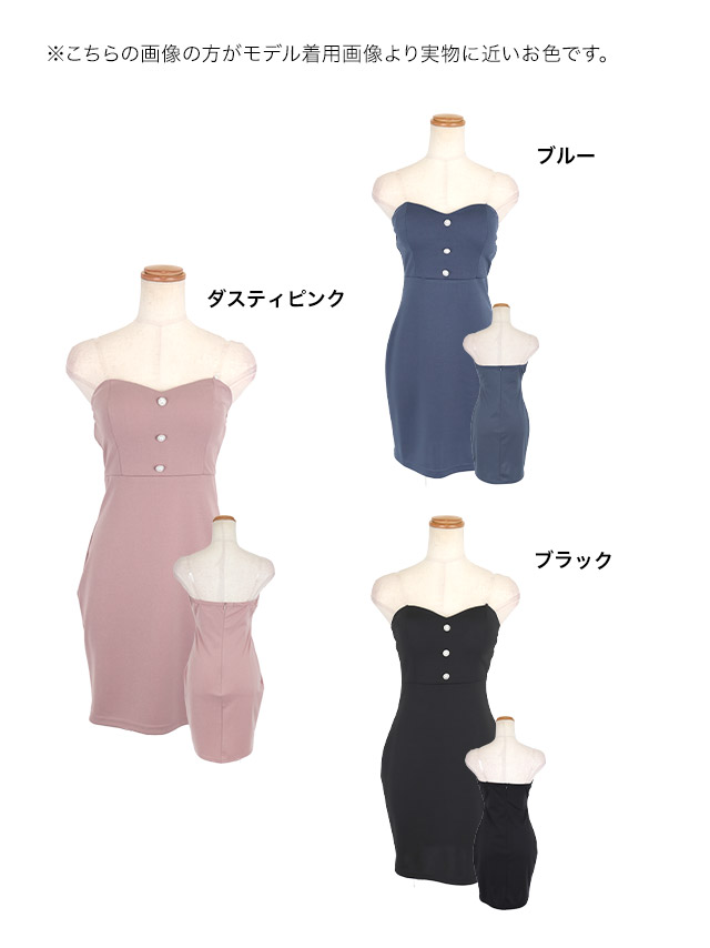 ベアトップ パールボタン ノースリーブ セクシー タイト ミニドレスのカラー