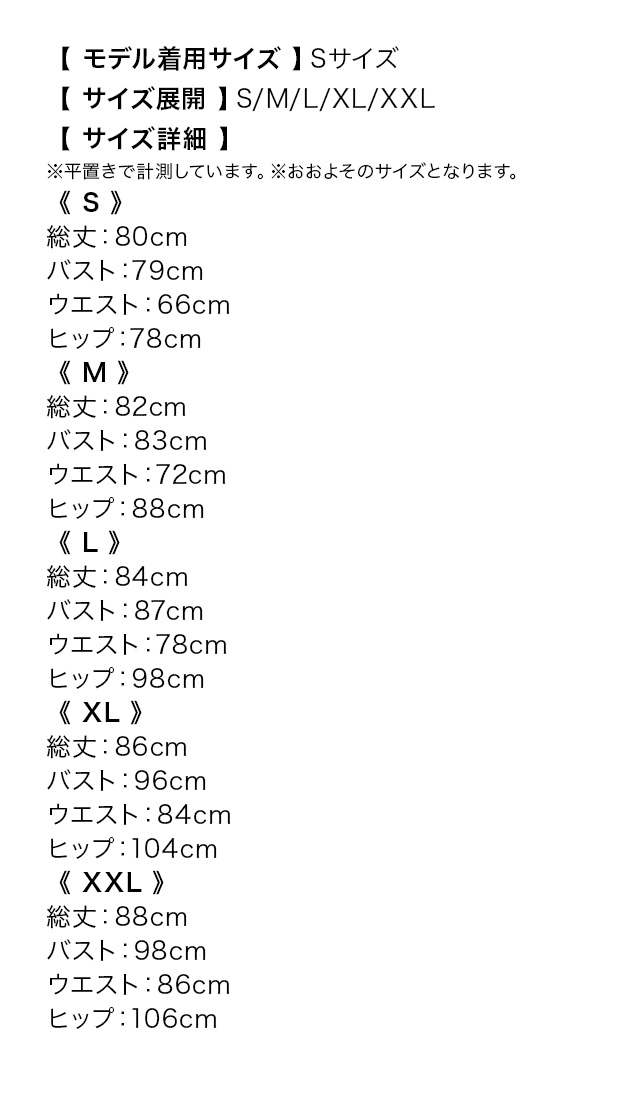 ツイードノースリーブフリンジタイトミニドレスのサイズ表