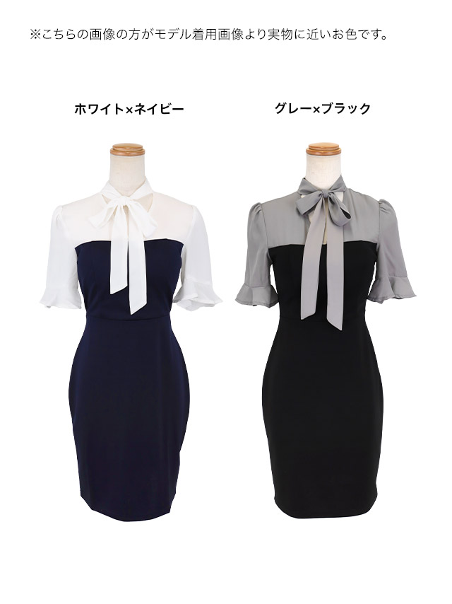 半袖 ネックリボン フリル タイト ミニドレスのカラー