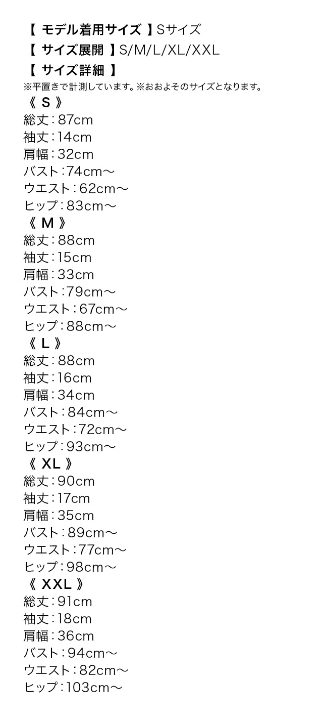 半袖 ネックリボン フリル タイト ミニドレスのサイズ表