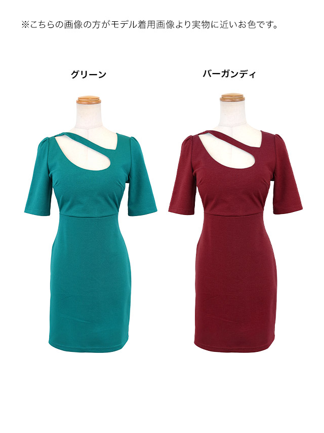 ミニドレス プチプラ 新人 タイト 袖あり ワンピース 半袖 低身長 谷間 スナック アシメントリーネック 緑 キャバドレスカラー