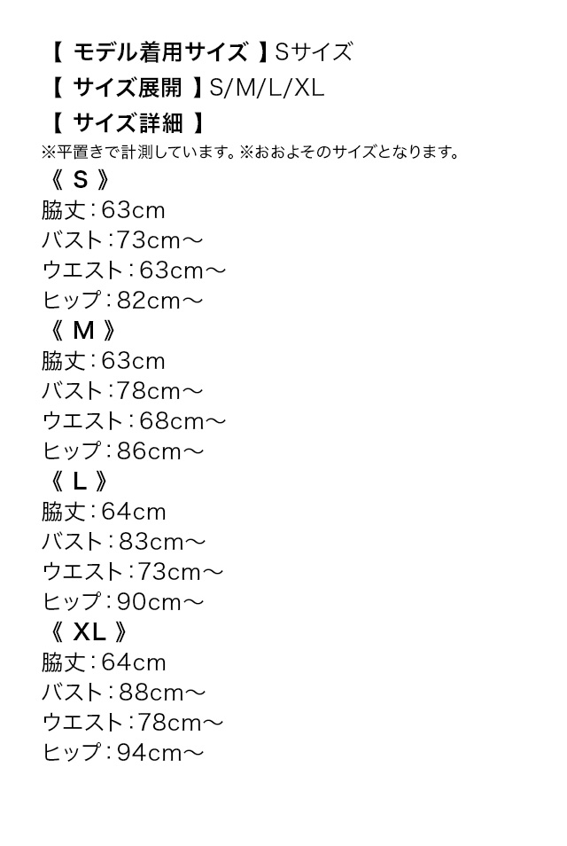 ミニドレス プチプラ ストレッチ 谷間 肩あき 新人 背中魅せ 低身長 タイト 黒 キャバドレスのサイズ表