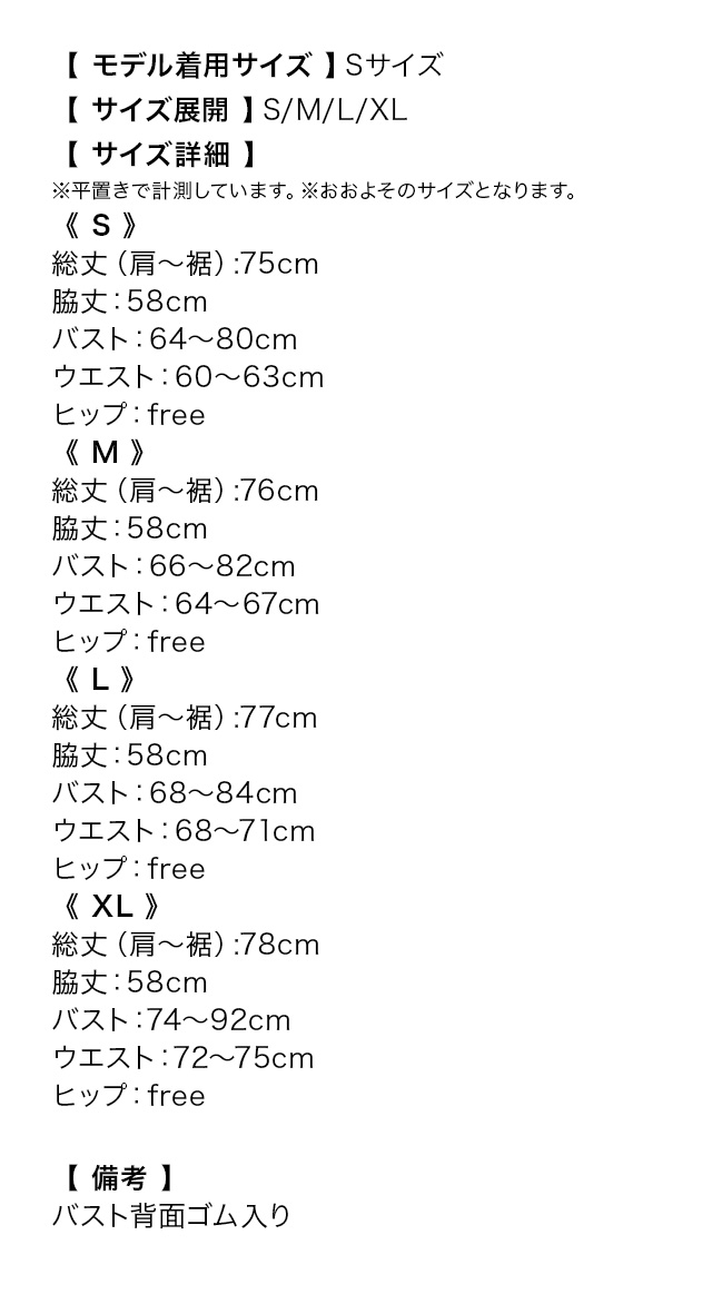 キャミソールバストクロスプチプラハイウエスト切替フレアミニドレスのサイズ画像