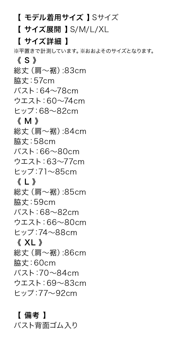 キャミソールバストギャザーリボンプチプラフリルタイトミニドレスのサイズ画像