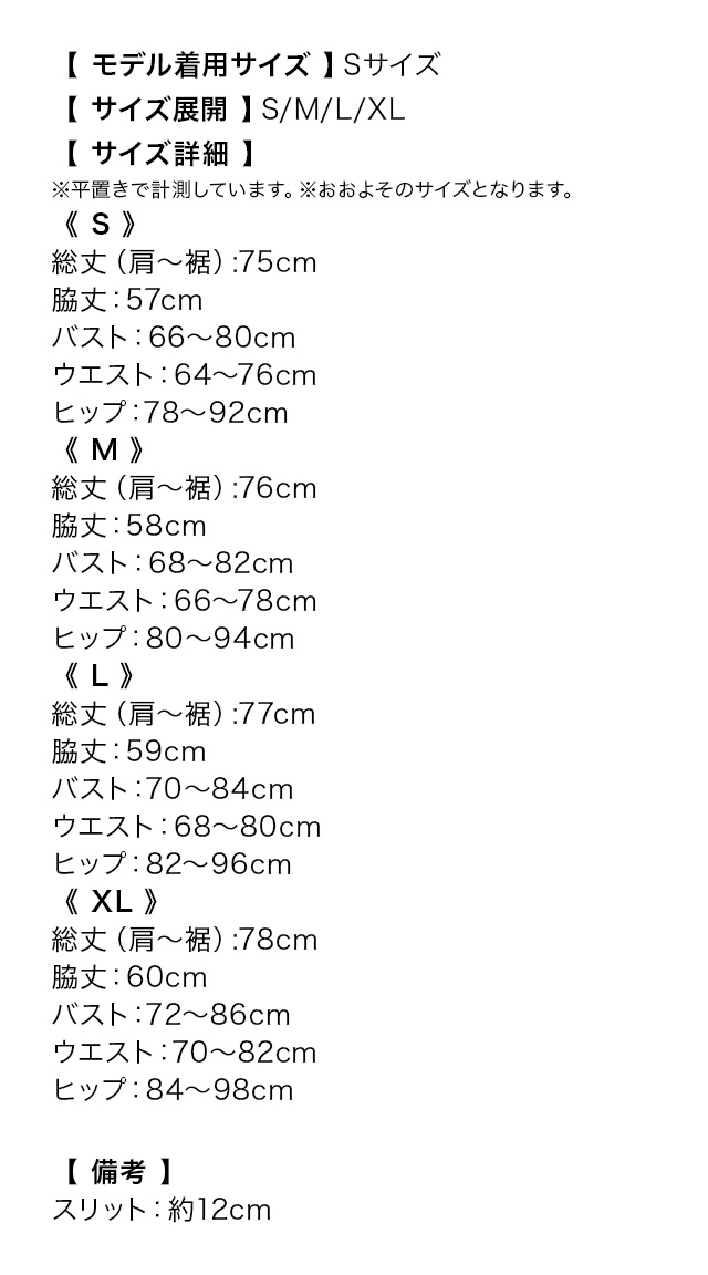 キャミソールウエストカットワンカラープチプラタイトミニドレスのサイズ画像