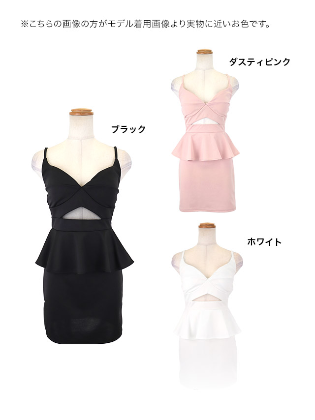 キャミソール ペプラム 谷間 タイト ミニドレス のカラーバリエーション画像