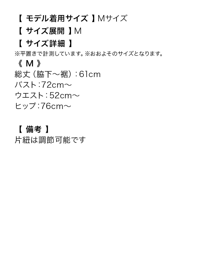キャミソールリボンブローチツイードチェックタイトミニドレスのサイズ表