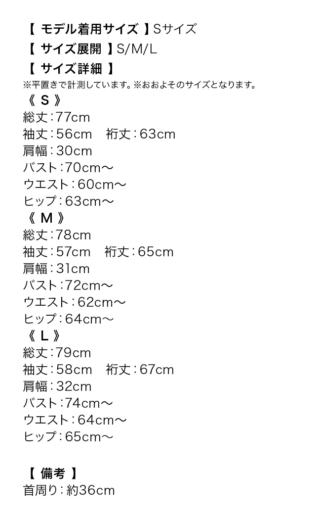 総レース長袖チョーカーホルターネックワンカラータイトミニドレスのサイズ表