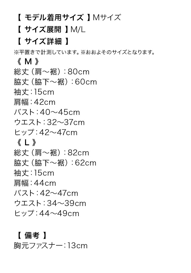 半袖フリル袖バストクロスフロントジップラップタイトミニドレス