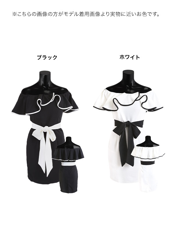 オフショルダー フリル ウエストリボン タイト ミニドレスのカラー