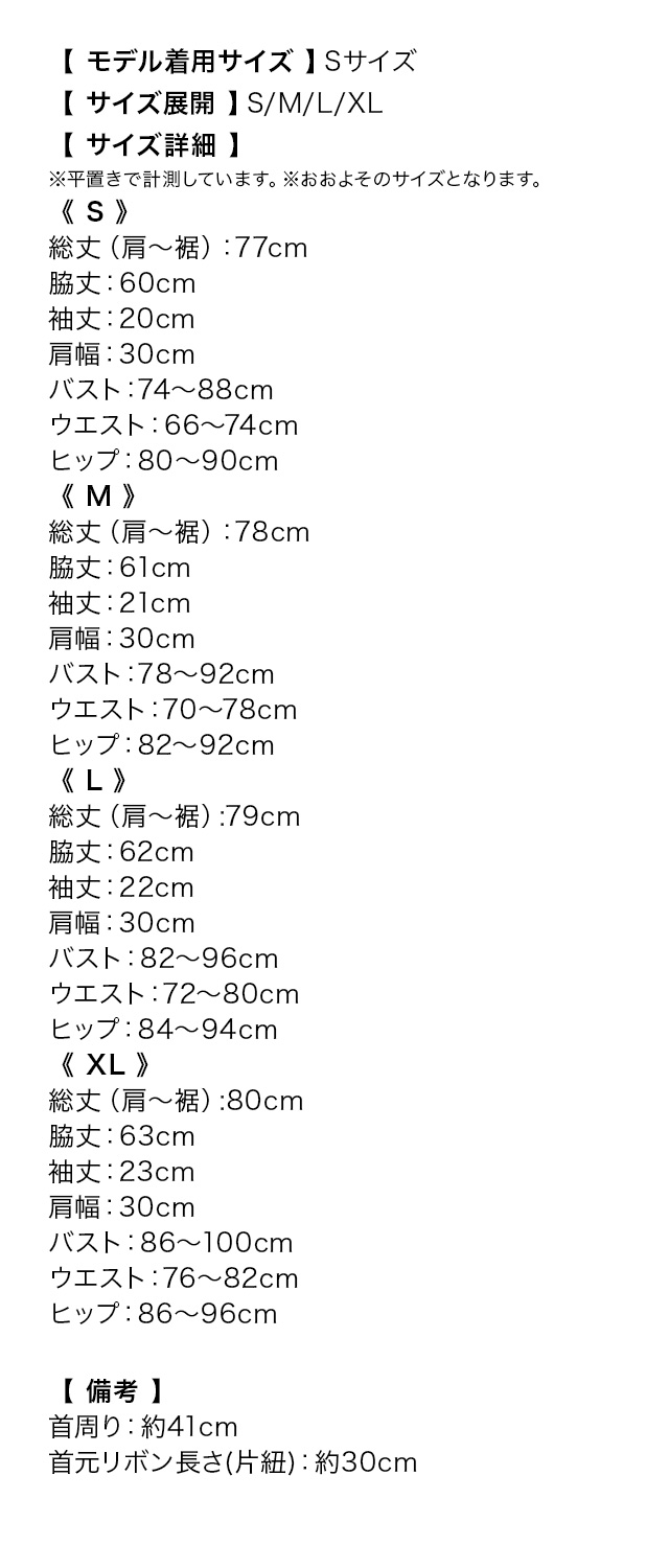 ガーリーレースウエスト切替ネックリボンドットパフスリーブ半袖タイトミニドレスのサイズ表