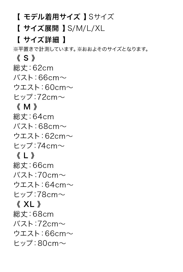 クロスフリル リボン ノースリーブ シンプル タイト ミニドレスのサイズ表