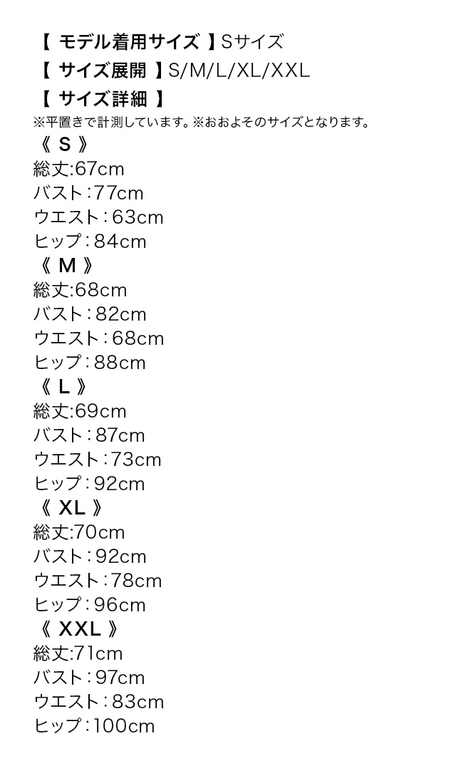 キャミソールリボンデザインハートカットワンカラータイトミニドレスのサイズ表