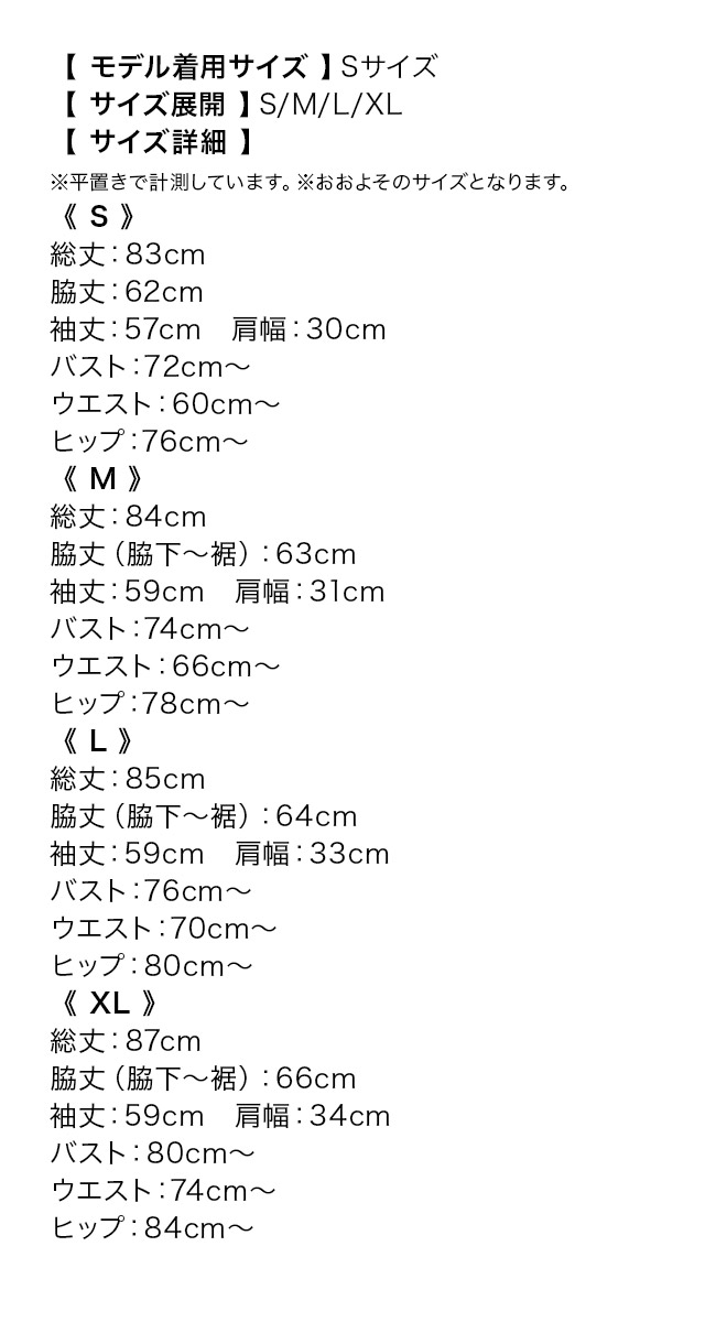 シースルー ドット柄 長袖 ハイウエスト切替 リボン タイト ミニドレスのサイズ表