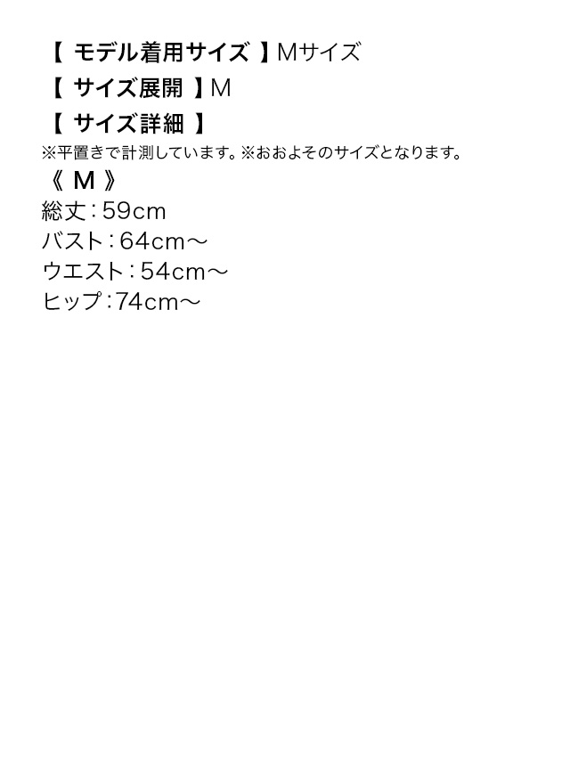 フロントリボンキャミソールツイードチェックタイトミニドレスのサイズ表