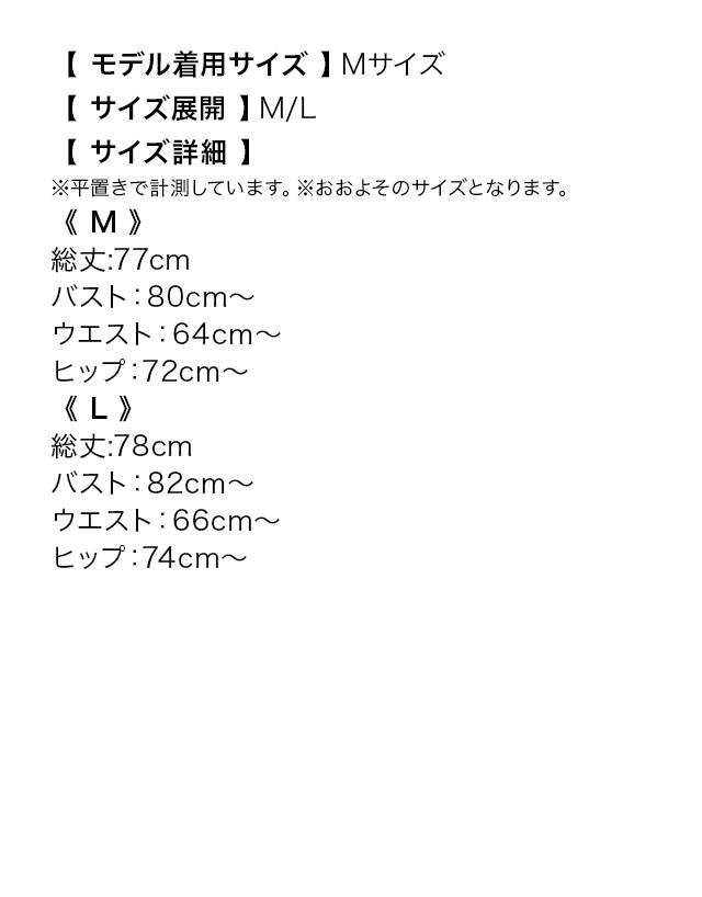 半袖フロントジップバイカラータイトミニドレスのサイズ表